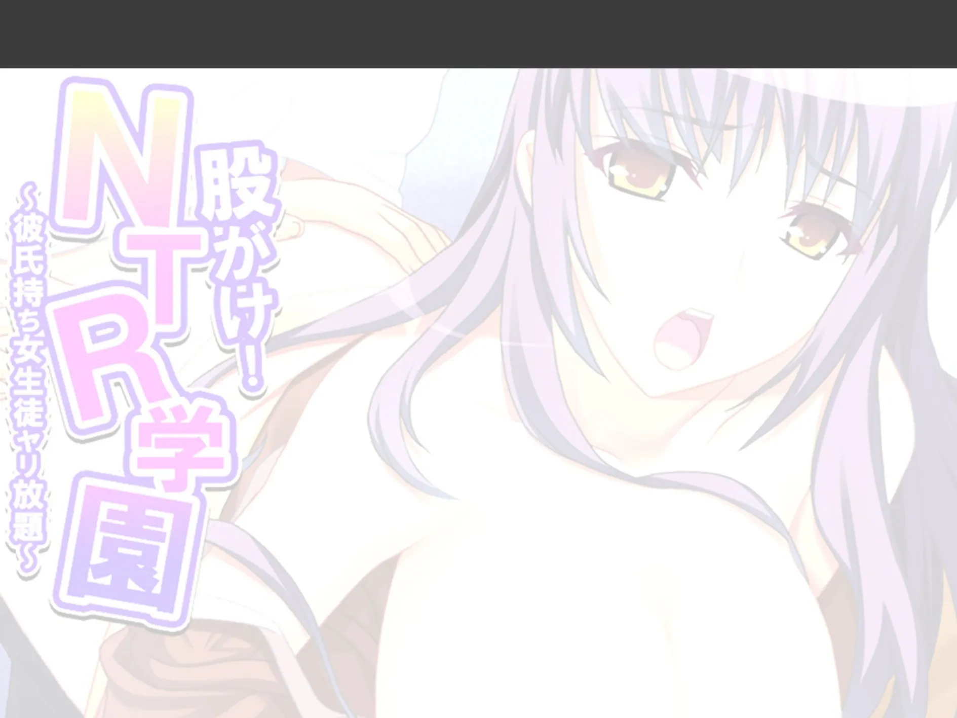 股がけ！NTR学園 〜彼氏持ち女生徒ヤリ放題〜 （単話） 最終話 2ページ