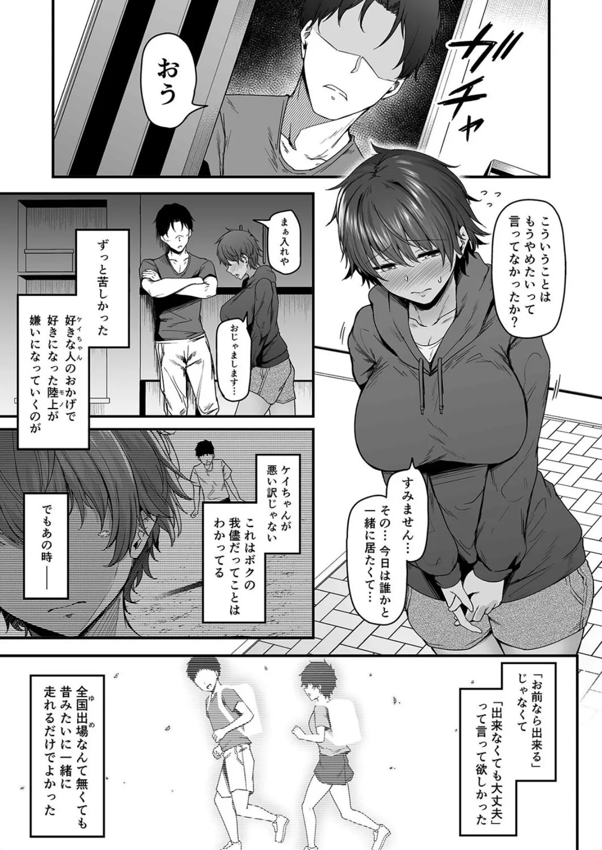 こんなカラダはイヤなんだ -ボーイッシュな幼馴染がオンナになった日-(3) 3ページ