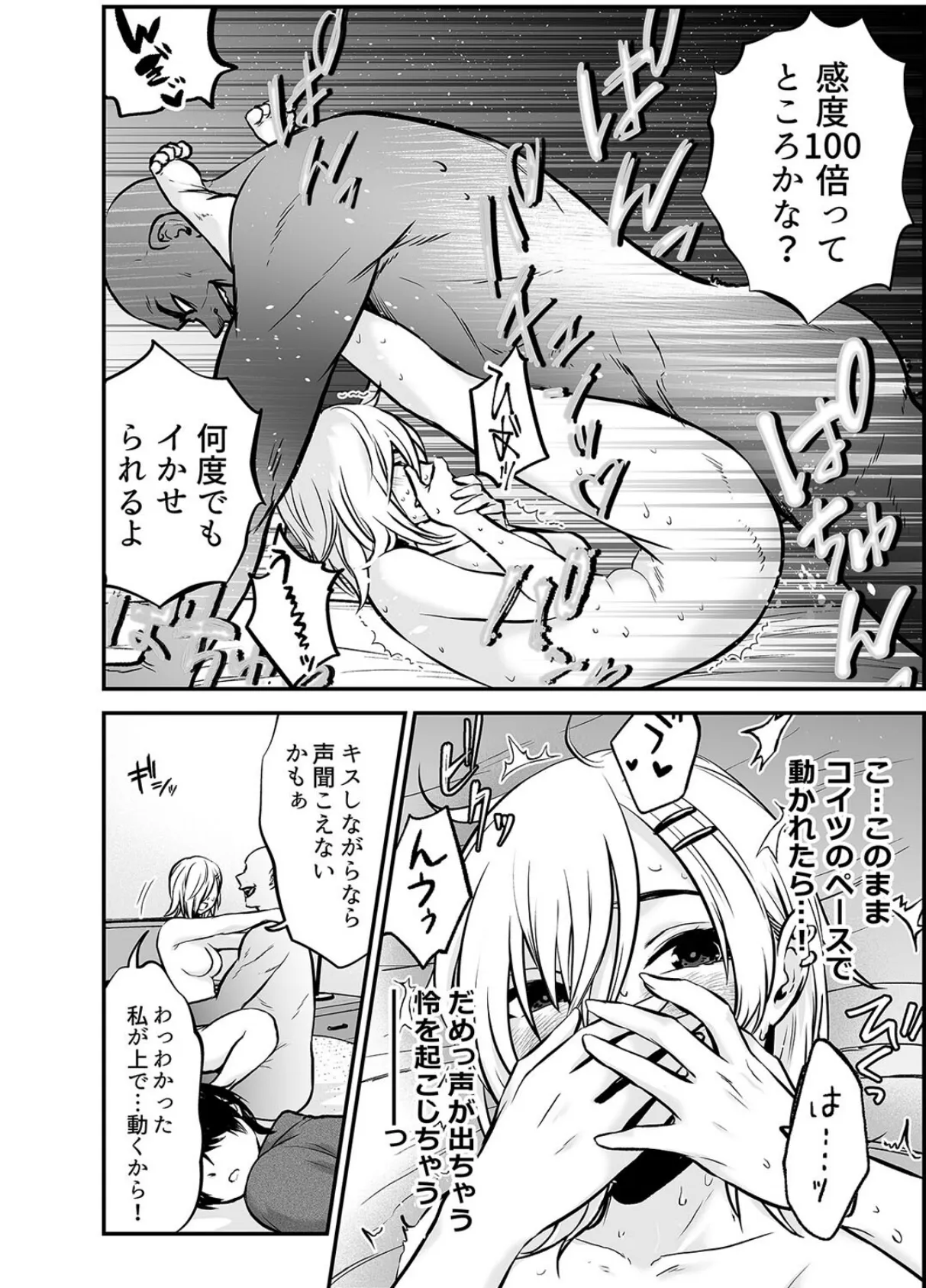 雪村遥香は寝取られた -彼パパのねっとりテクに搦めとられて…-(4) 6ページ