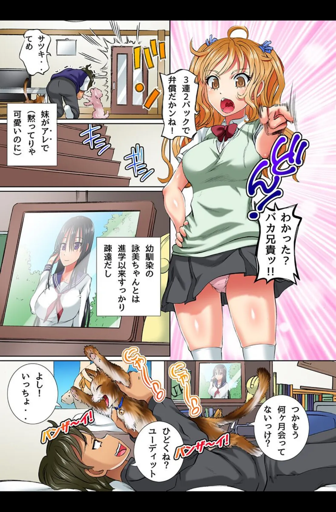 本能のままにあの子ともこの子ともプレイ！ 6ページ