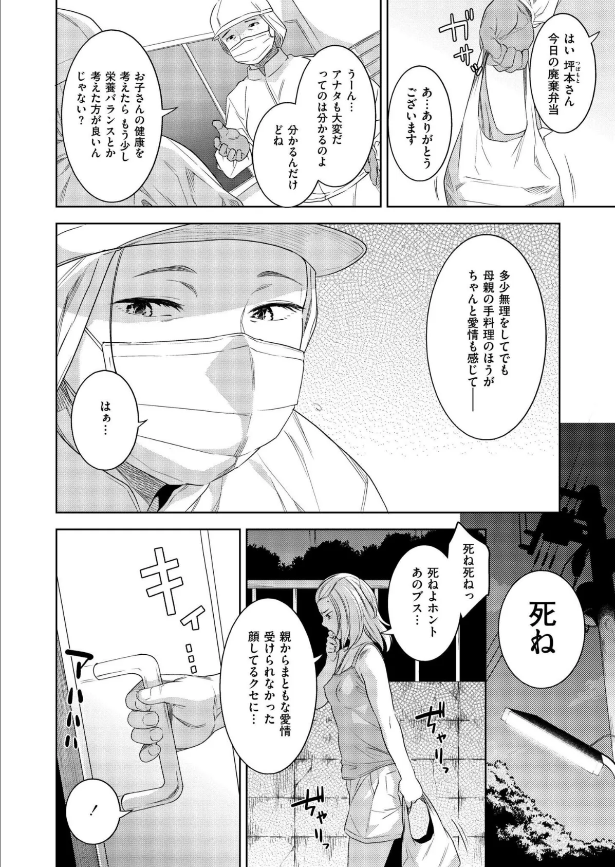 口が甜いは 4ページ