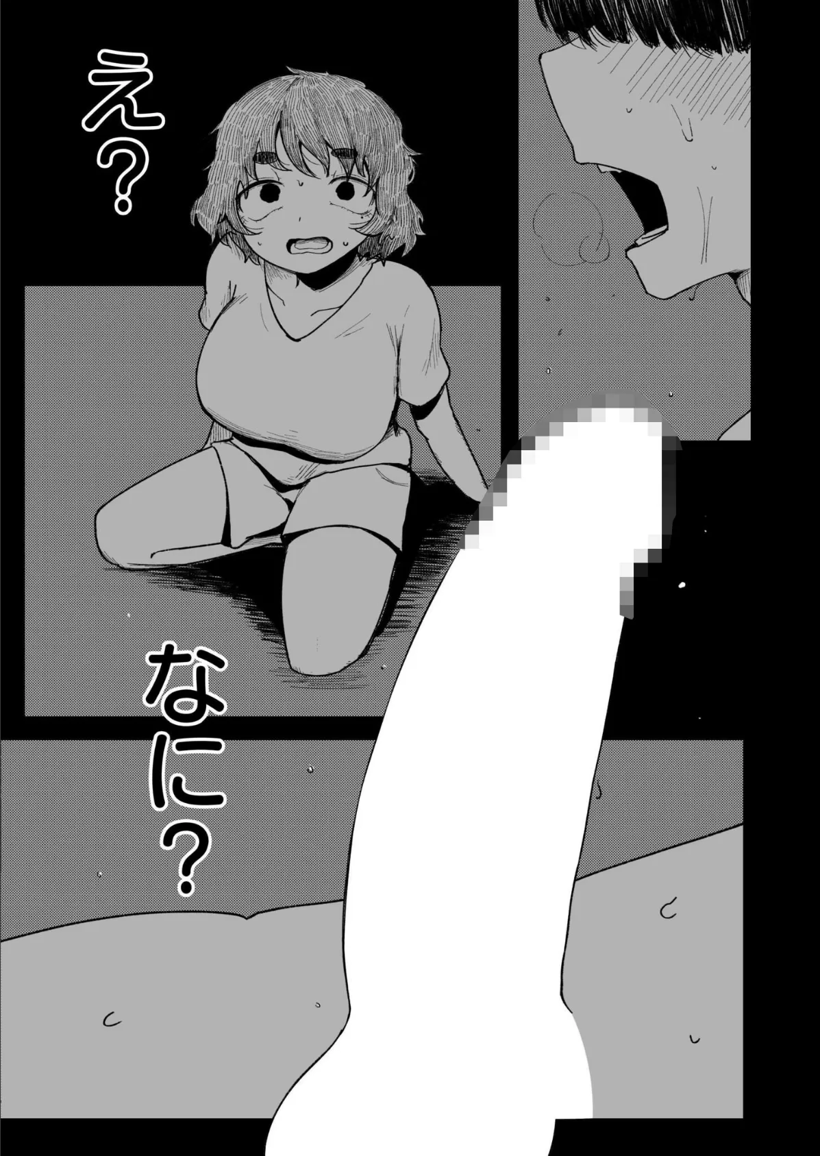 闇オナニー 4ページ