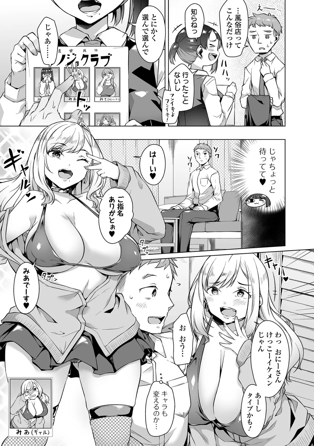 彼女フーゾク 3ページ