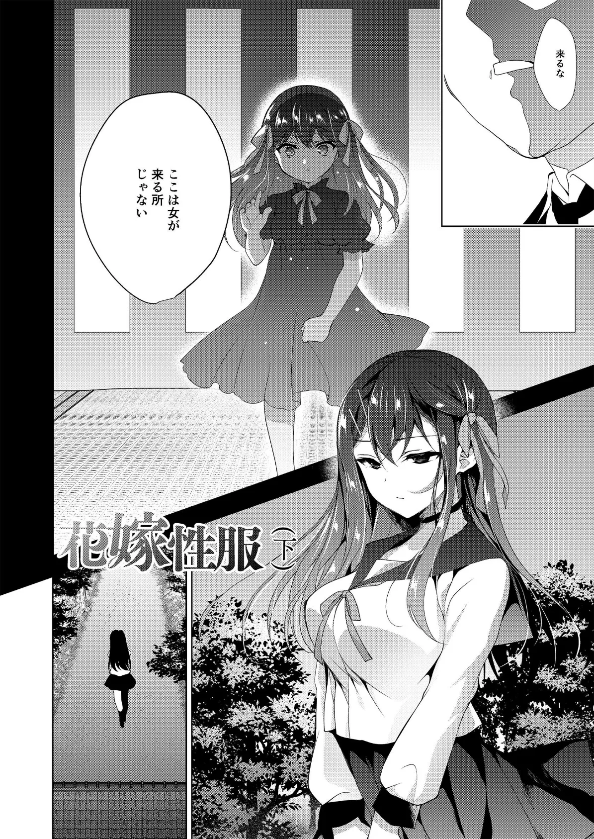 花嫁性服【白抜き修正版】 下 4ページ