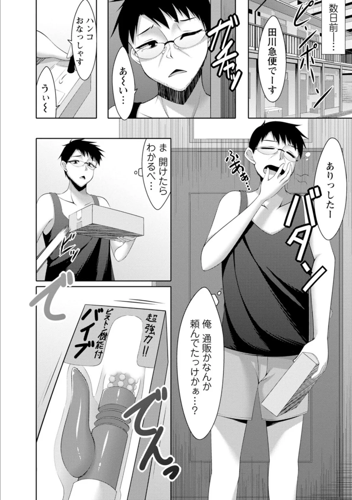 カノジョは淫乱ドM小説家〜陰キャだけどラブイチャできますか?〜【合冊版】 6ページ