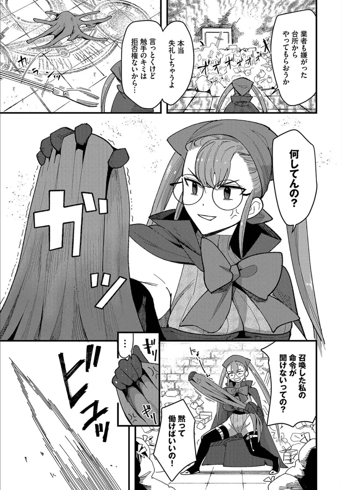 掃除を頼んだだけなのに!! 3ページ