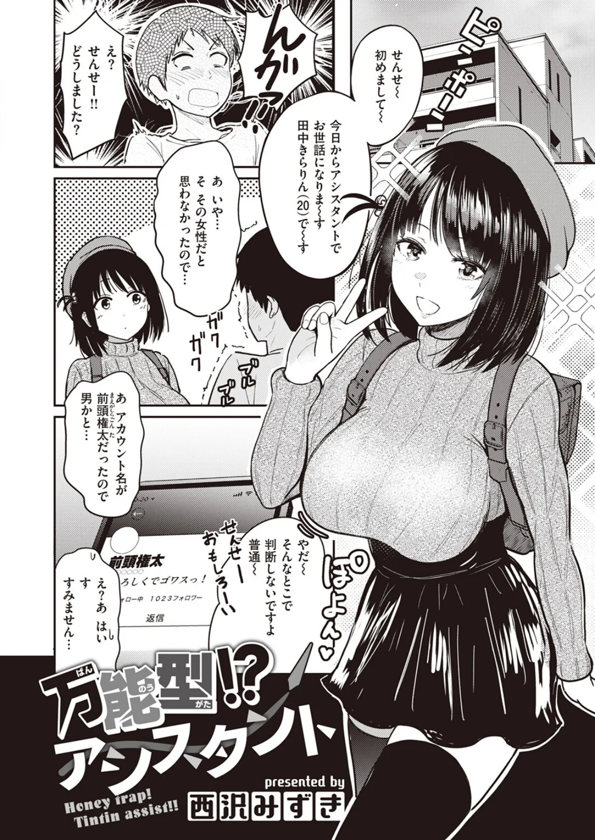 万能型!? アシスタント 2ページ