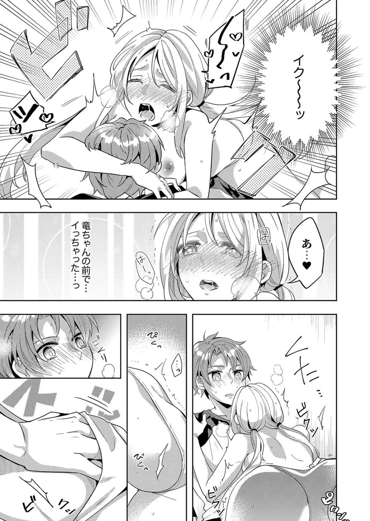 「責任…取ってくれるよね?」幼なじみは糸を引くほどびしょ濡れにイキ喘ぐ【完全版】 15ページ