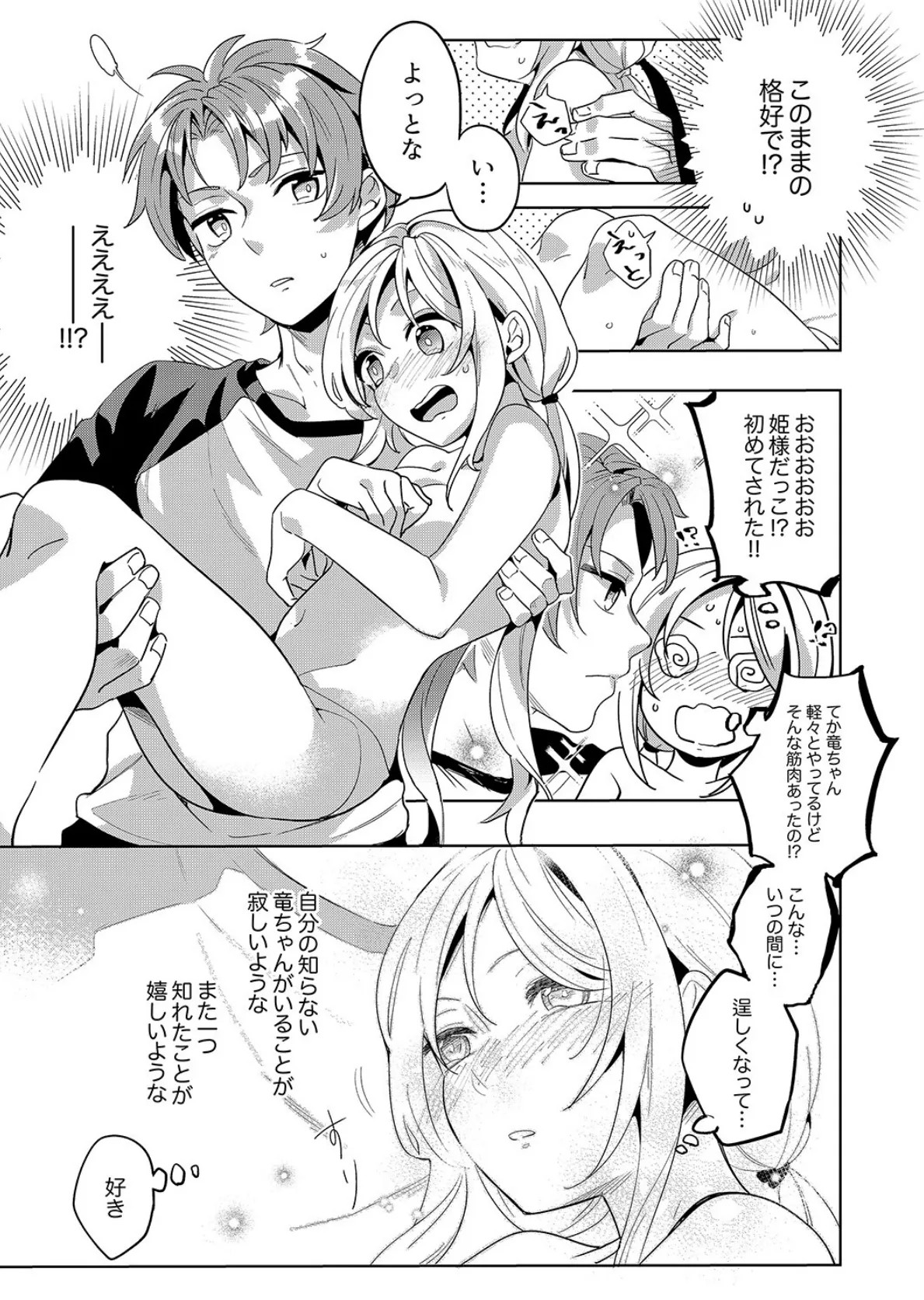 「責任…取ってくれるよね?」幼なじみは糸を引くほどびしょ濡れにイキ喘ぐ【完全版】 9ページ