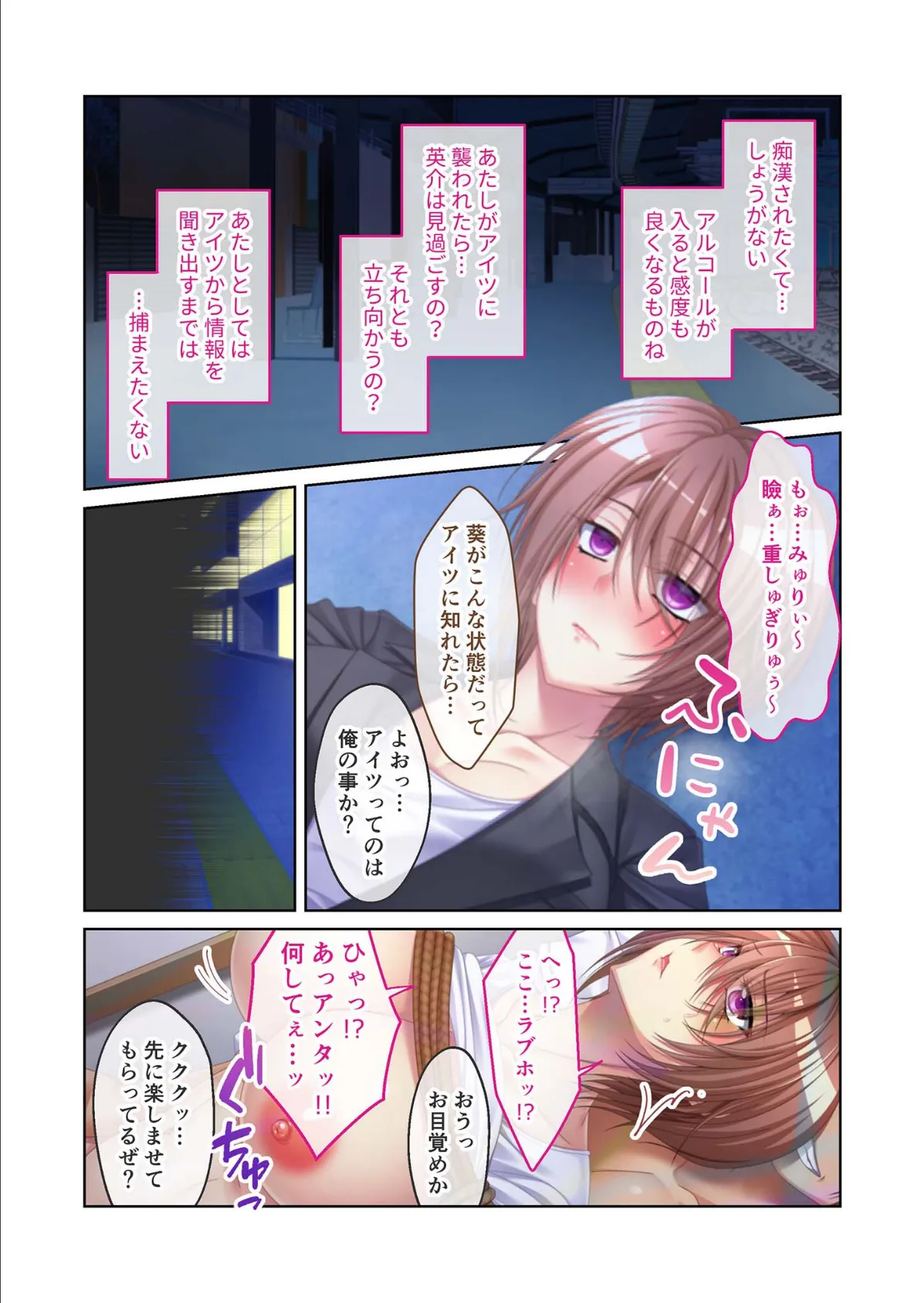 痴●電車 絶頂イキ 〜復讐に燃える美女を襲う白濁地獄〜 【単話】(4) モザイク版 4ページ