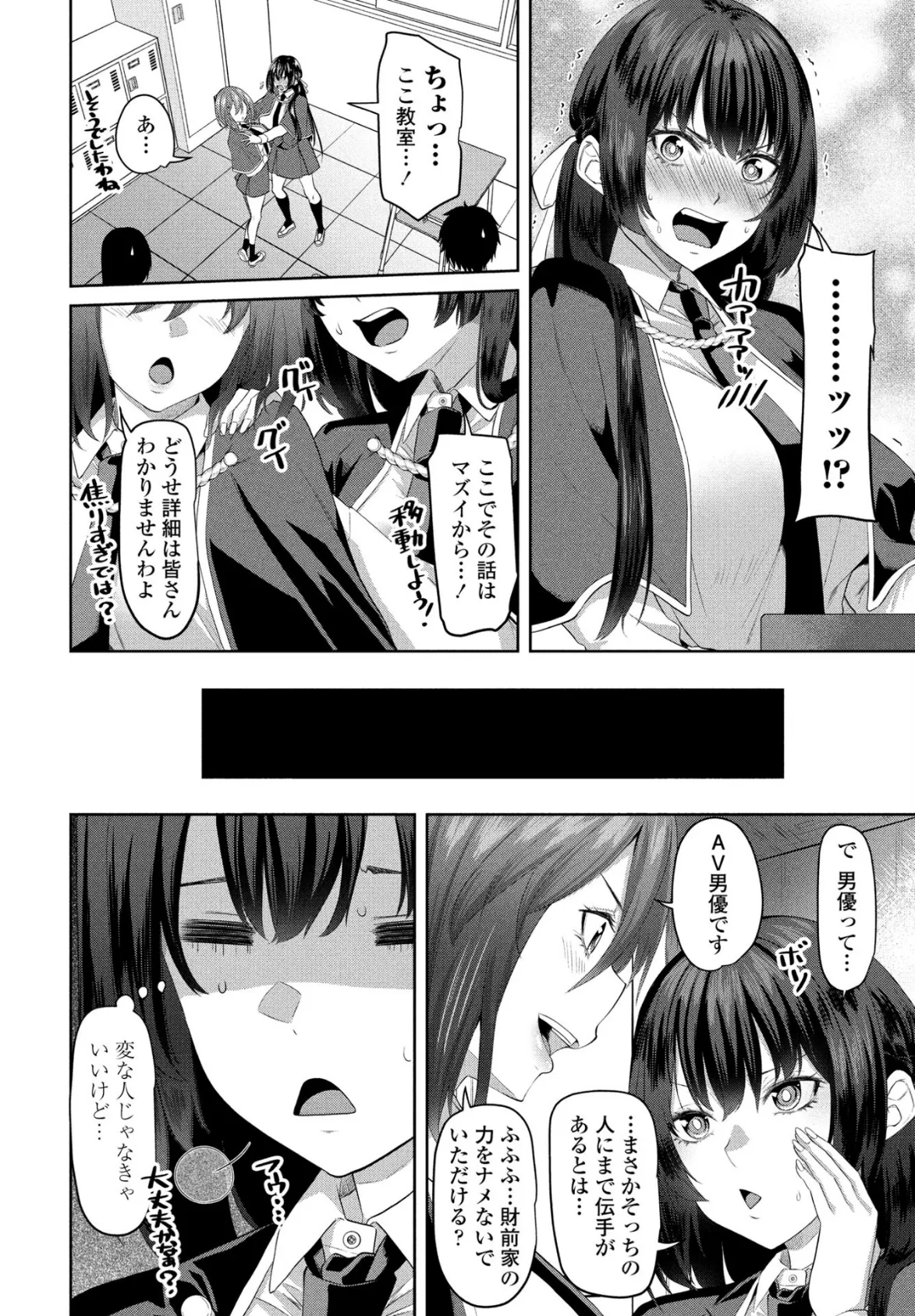 spiritシフト!第4話 2ページ