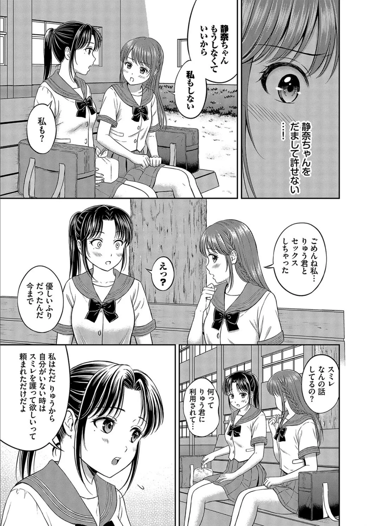 苦手がいっぱい? 後編 5ページ