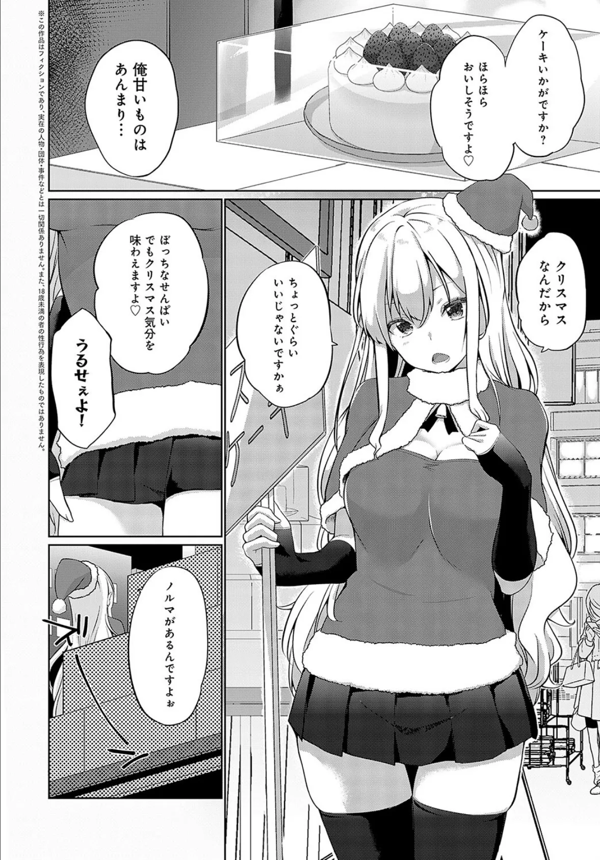 サンタはケーキ何個分? 2ページ