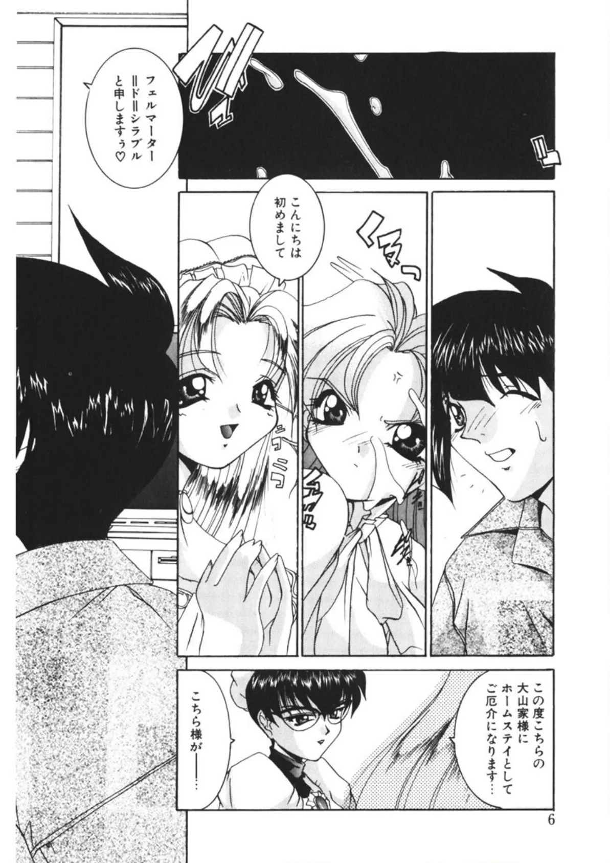 ぷりんせす&れでぃ◇ 6ページ