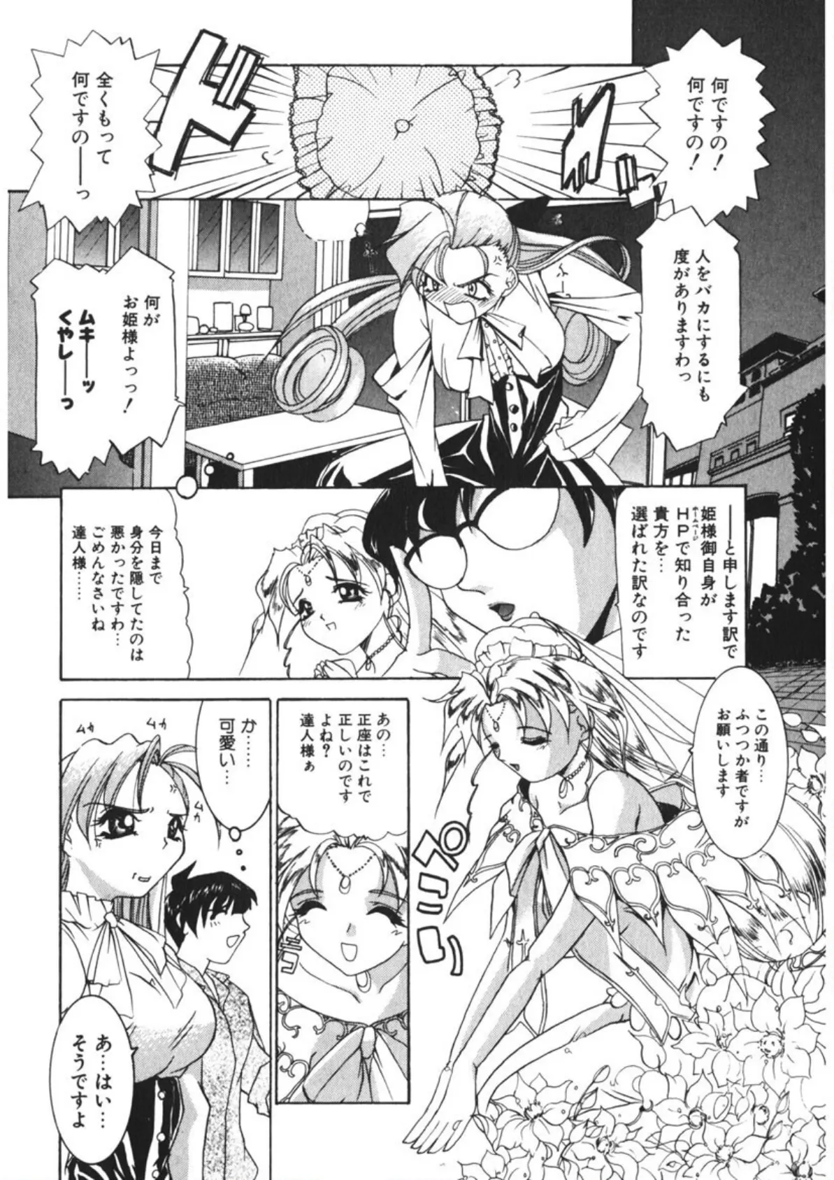 ぷりんせす&れでぃ◇ 8ページ