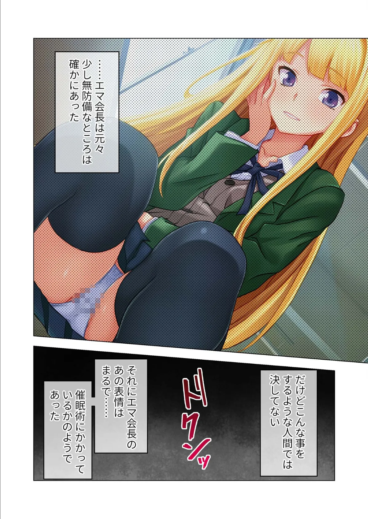 サ●ミンアプリ ‐悪夢の寝取られゲーム‐ 完全版 モザイク版 10ページ