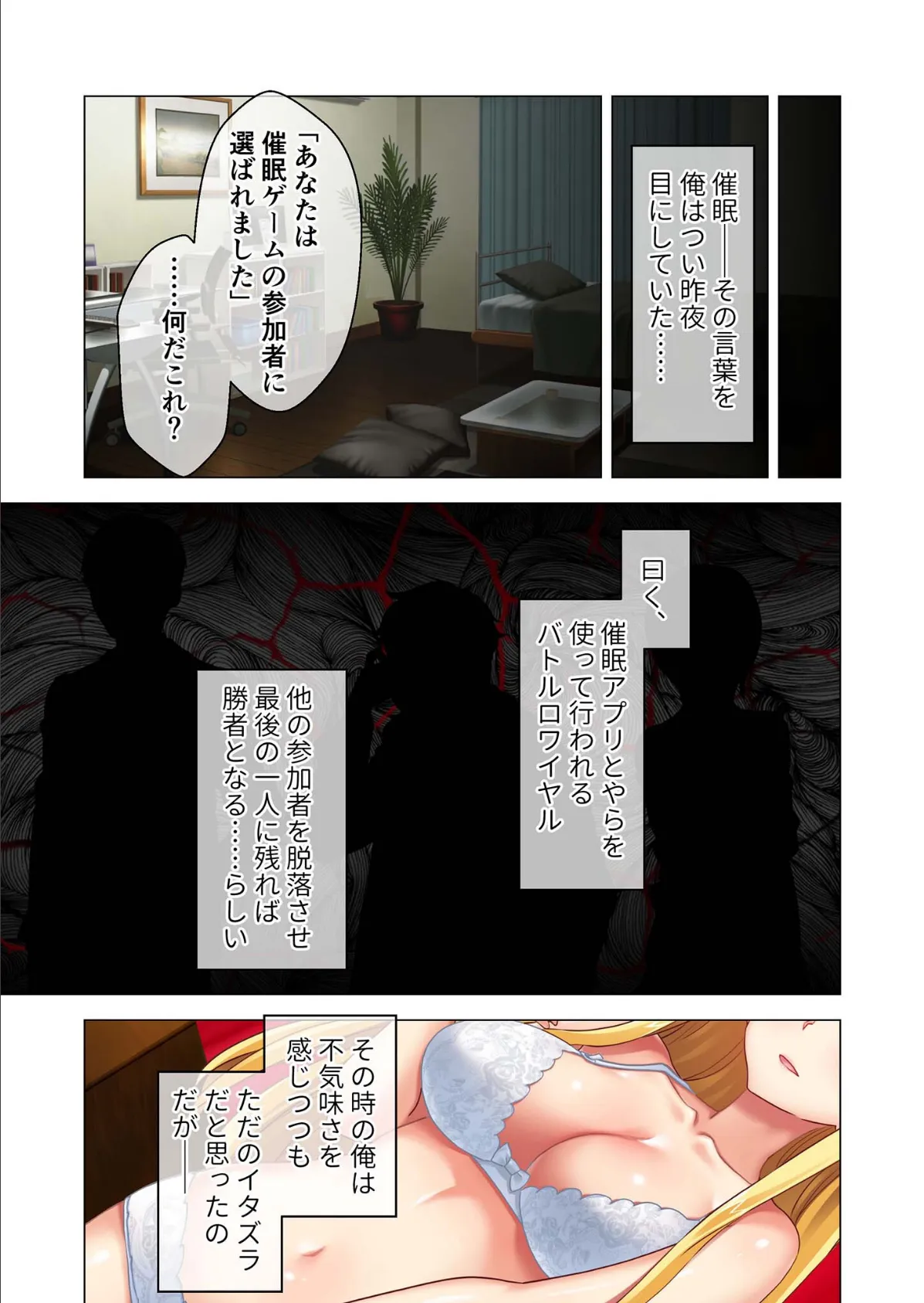 サ●ミンアプリ ‐悪夢の寝取られゲーム‐ 完全版 モザイク版 11ページ