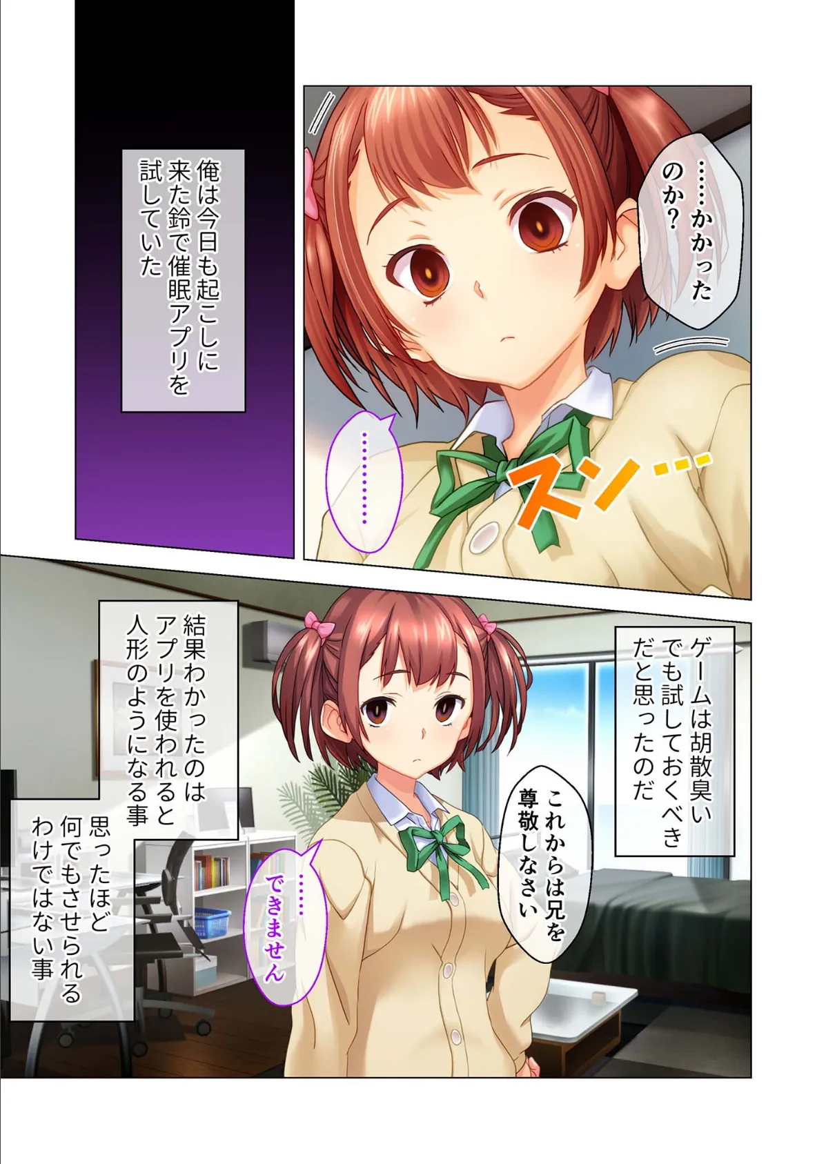 サ●ミンアプリ ‐悪夢の寝取られゲーム‐ 完全版 モザイク版 13ページ