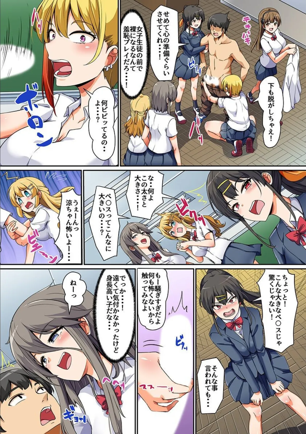 初めての制服女子たちに種付けセックス体験!積極的な女子たちにハメられる僕 5ページ
