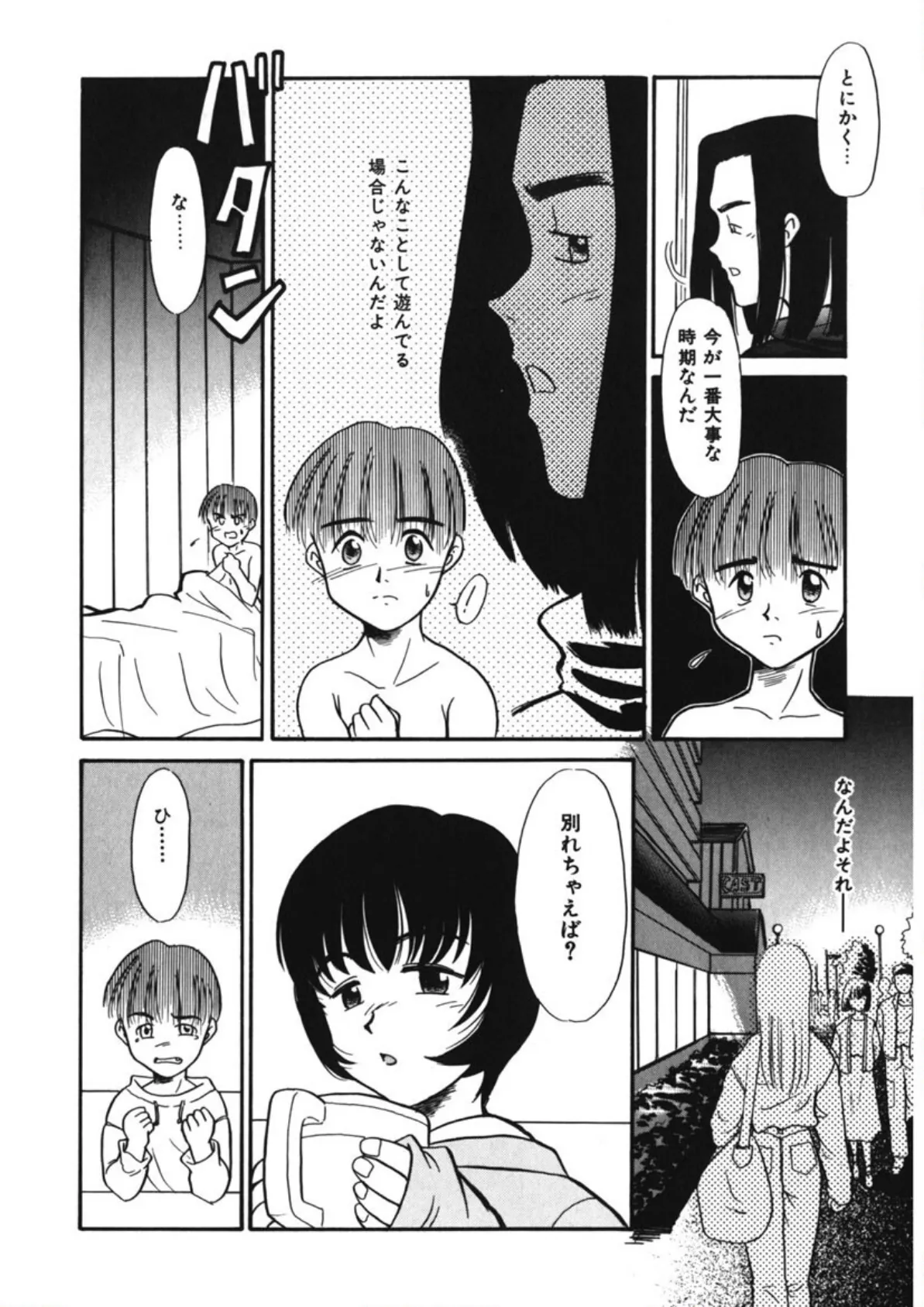 恋する少女は負けない!! -ネガティブ・ラヴァーズ 4- 10ページ