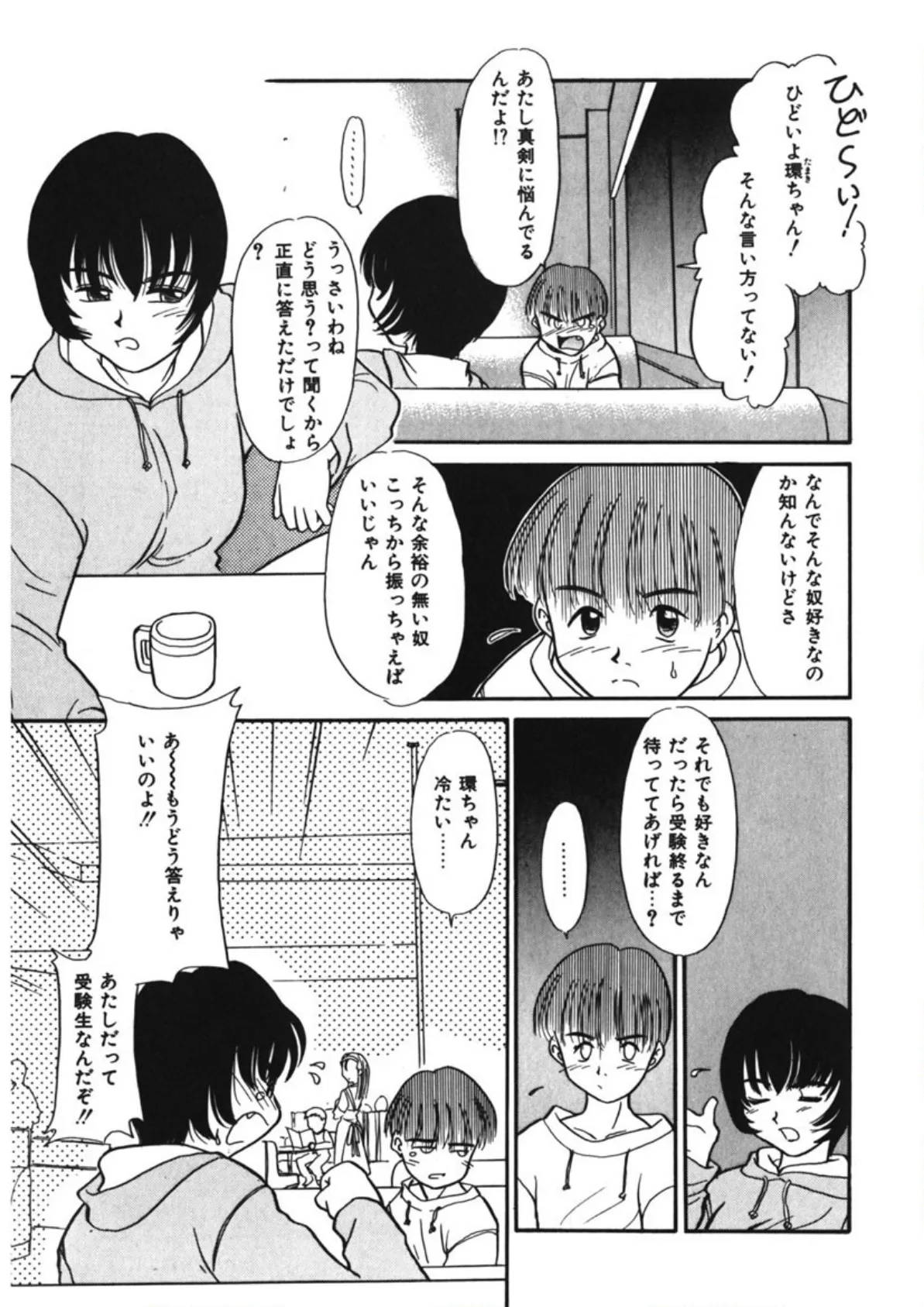 恋する少女は負けない!! -ネガティブ・ラヴァーズ 4- 11ページ