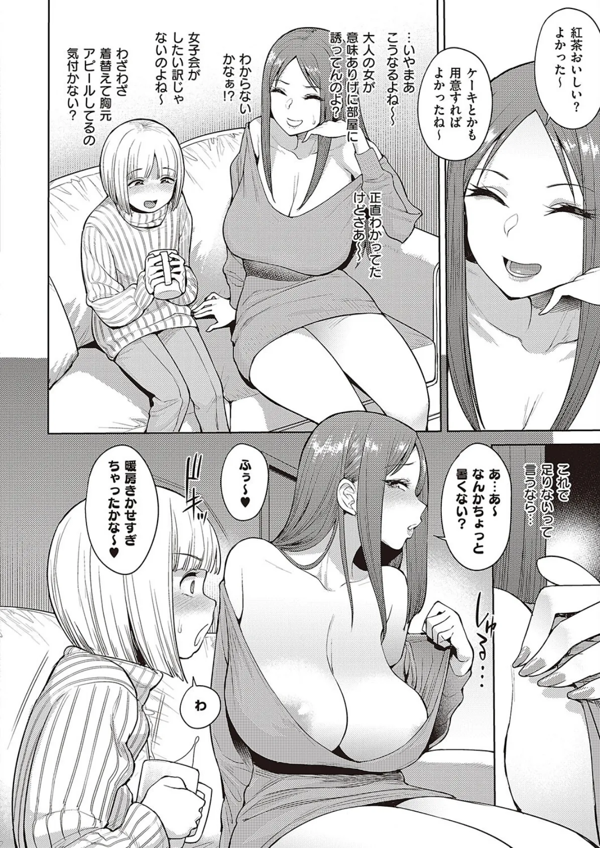 はっきり言ってよ! 4ページ