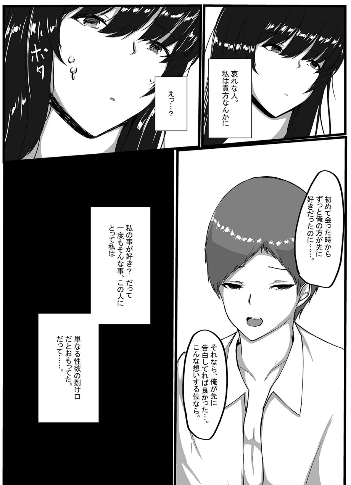 図書室のヒメゴト(3) 6ページ