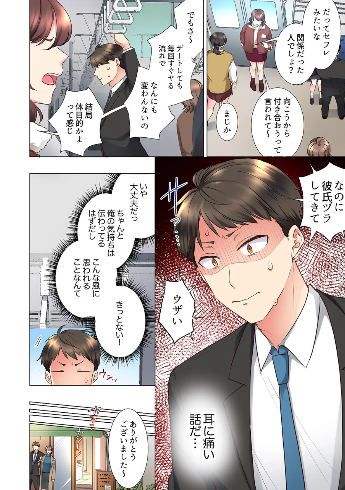 「もう…やめちゃうの?」頼れる女先輩の泥●おねだりSEX【完全版】3 4ページ