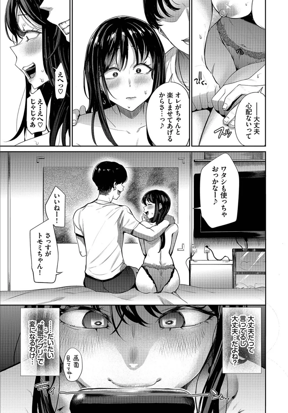 ウブJDには都会式キメセクを! 5ページ