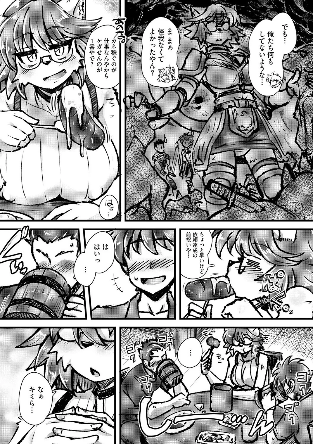 あなたのクエストサポートします! 4ページ