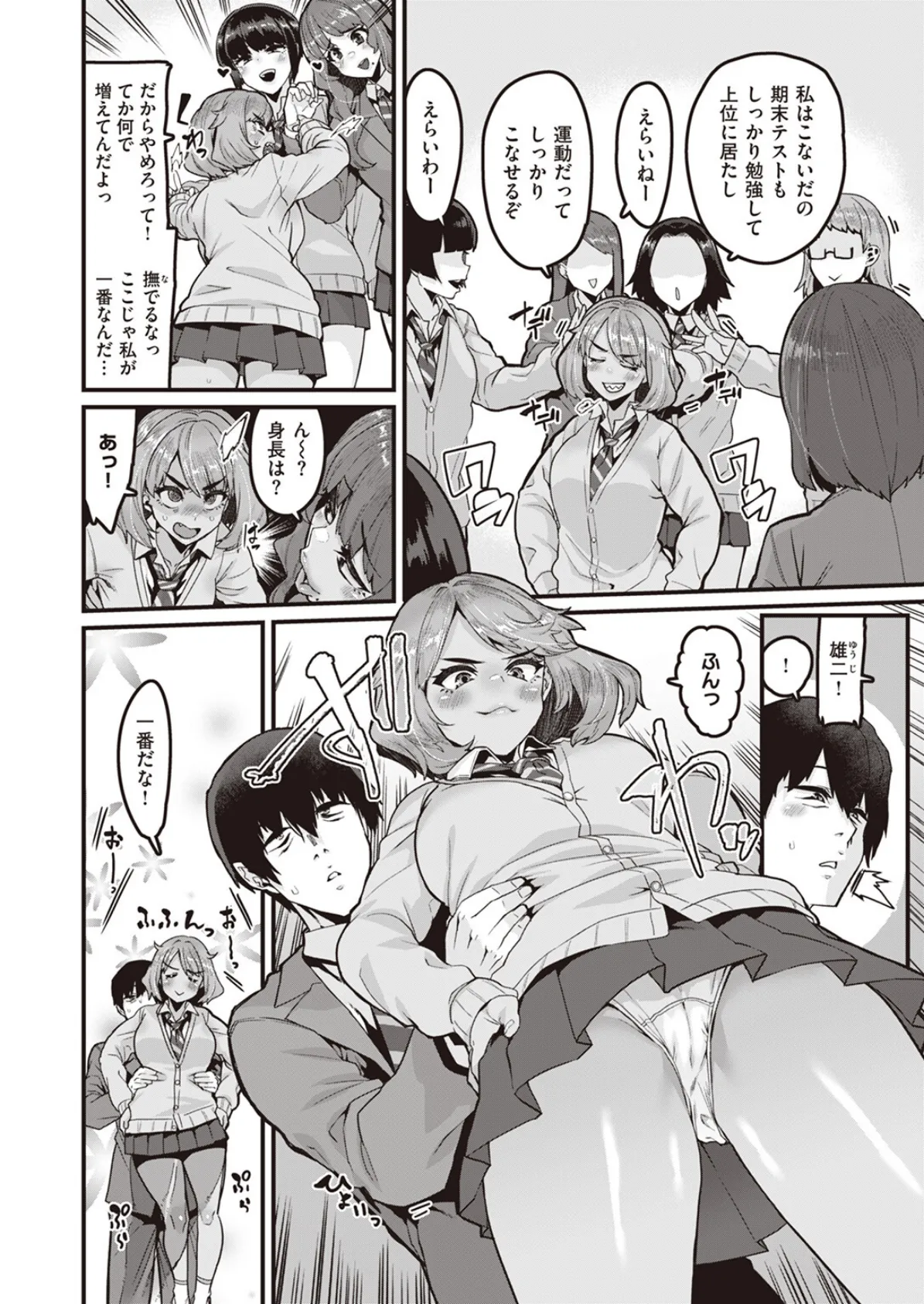 足りないものはおぎなって! 2ページ