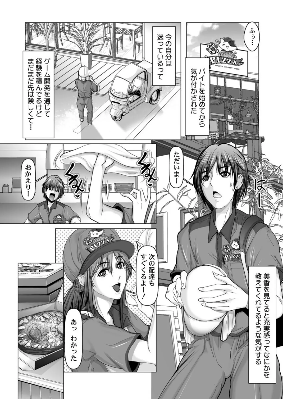 お届け2秒で着衣セックス!〜あなたの奥まで配達いたします〜 第4巻 3ページ