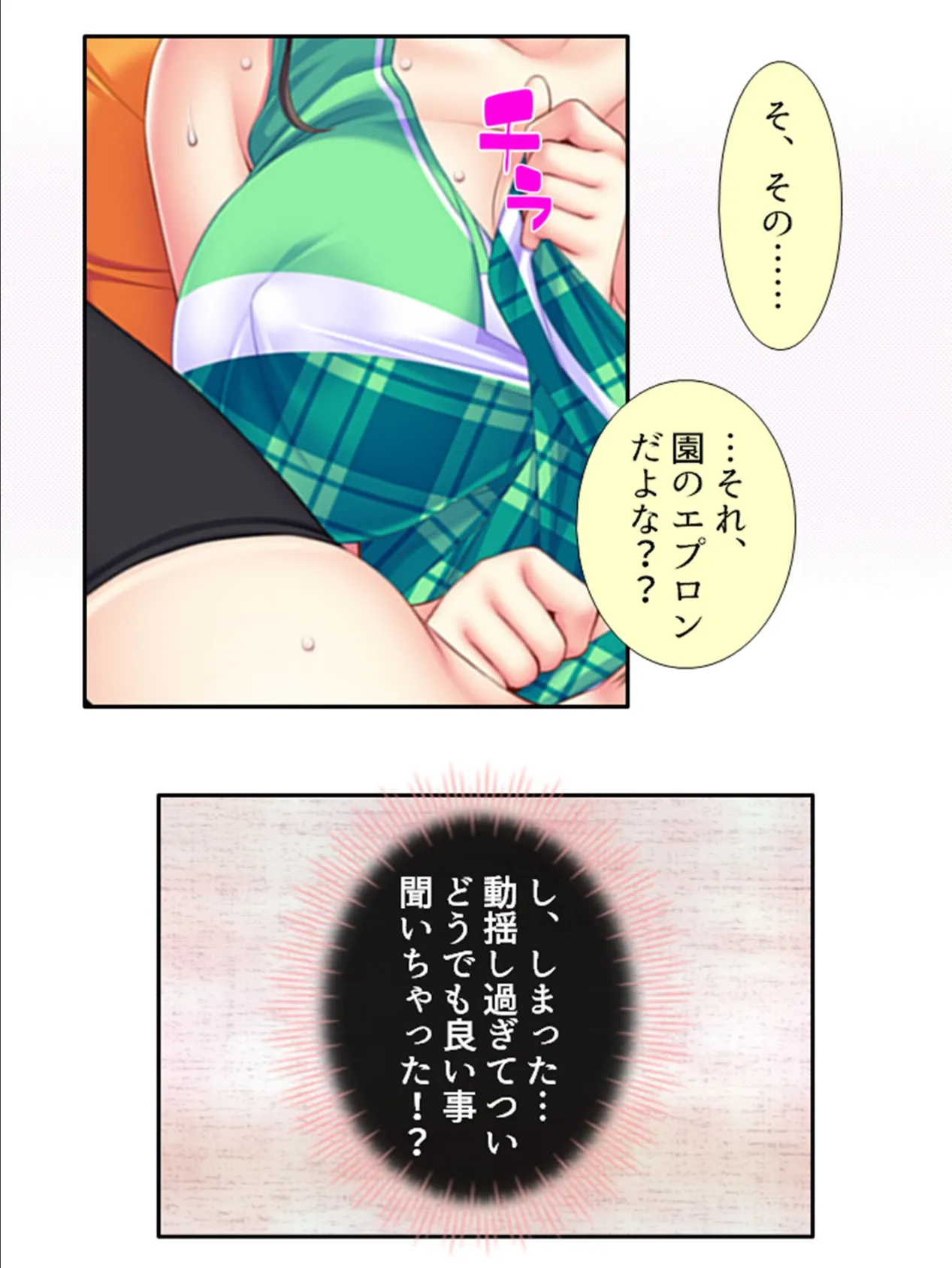 ムチムチ・とらぶる実習生活 〜美人の保母さんお触り放題!?〜 第11巻 6ページ