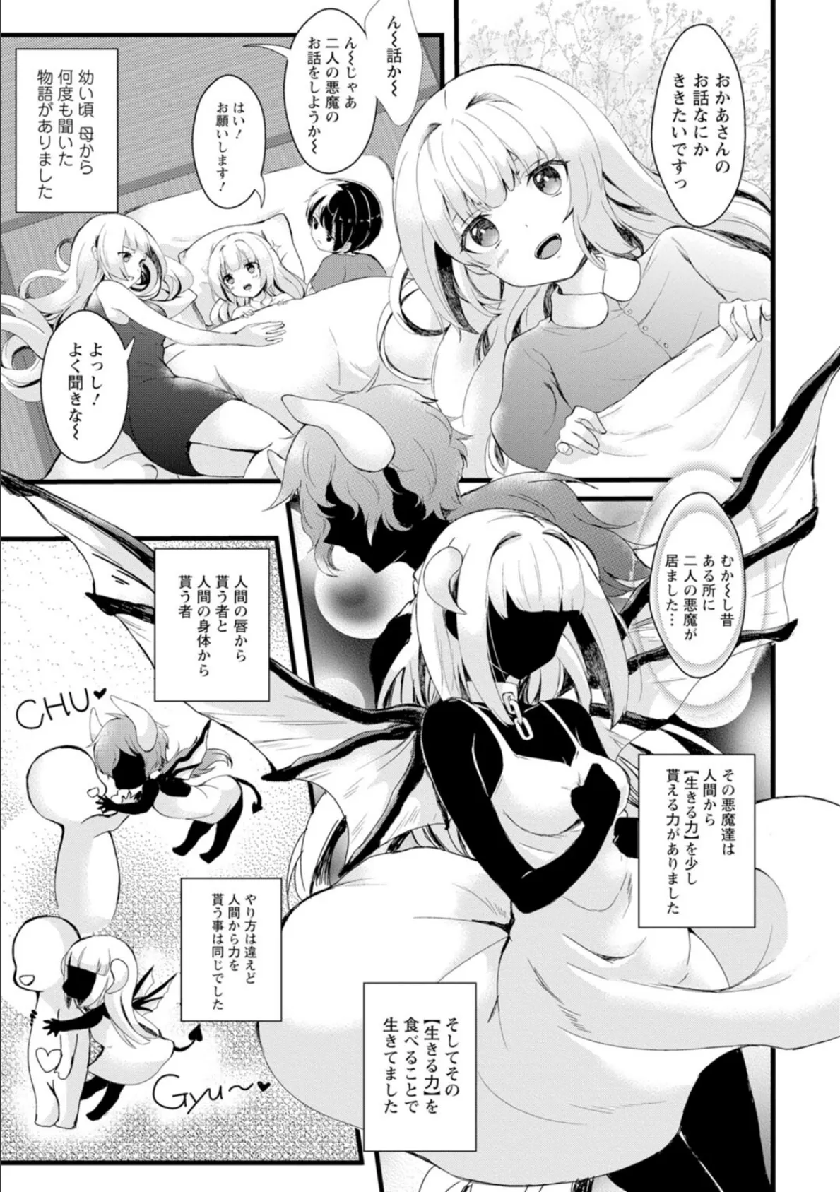 淫魔の取引〜処女なのに奥まで注がれちゃう!淫魔の愛はアツくトロけて〜【豪華版】 3ページ