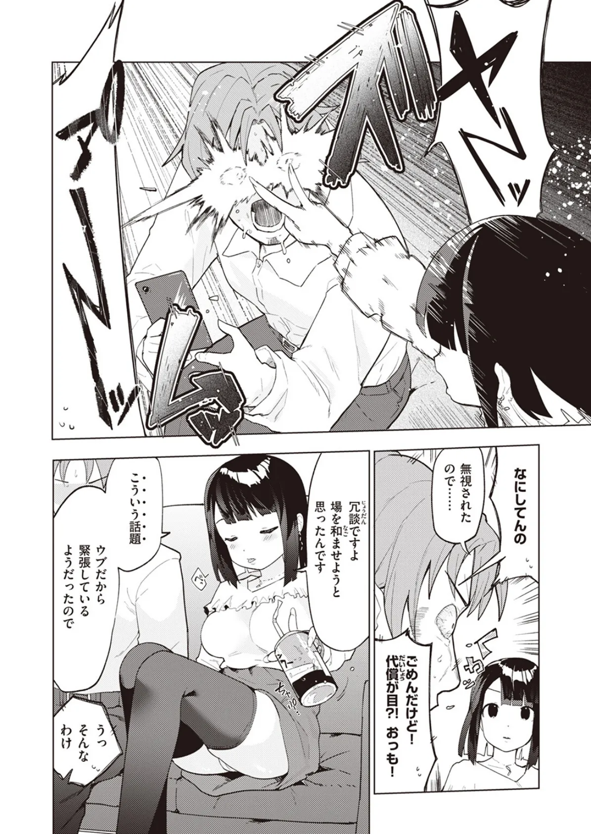 露が出る! 2ページ