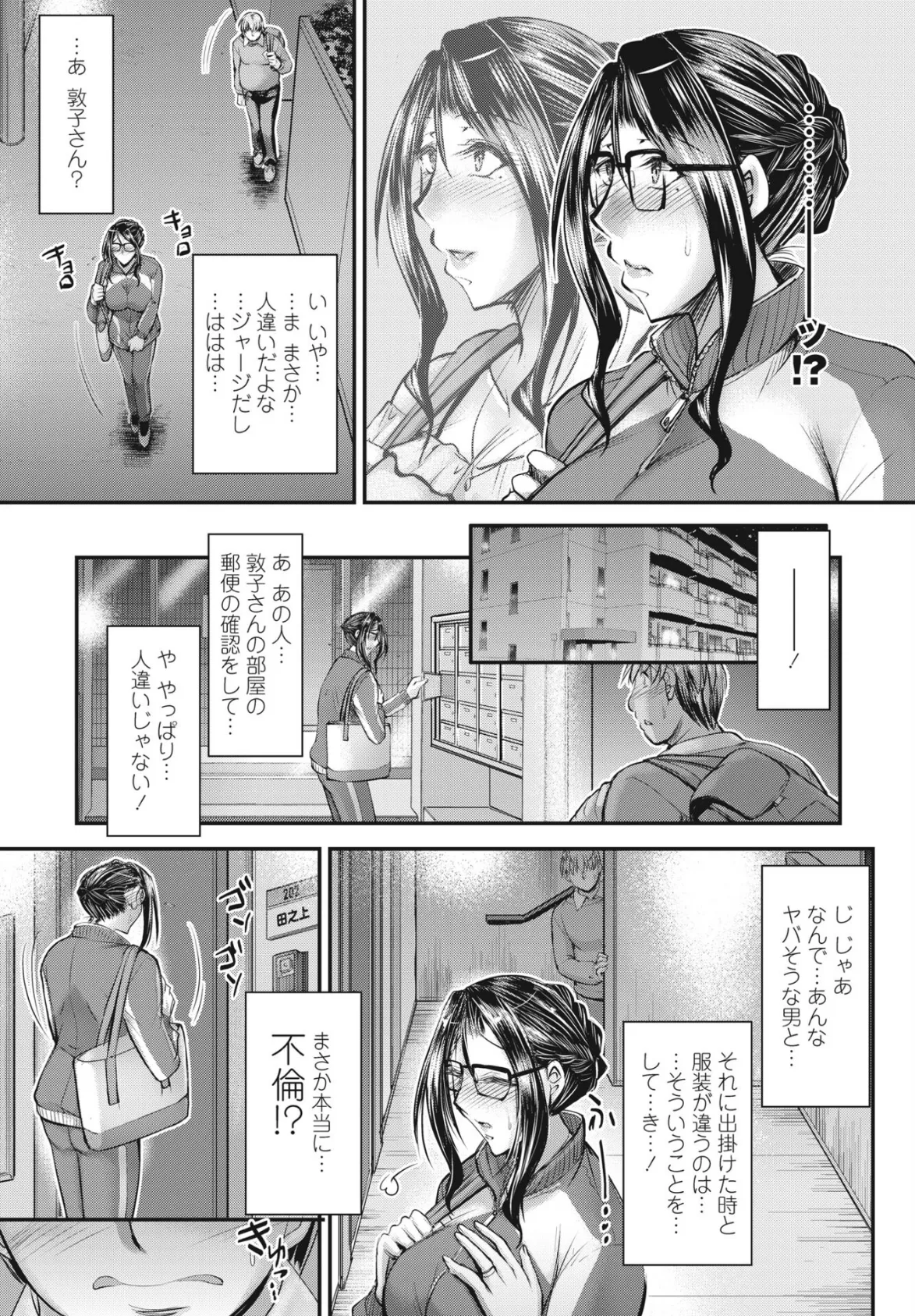 隣の人妻の秘密はね? 3ページ