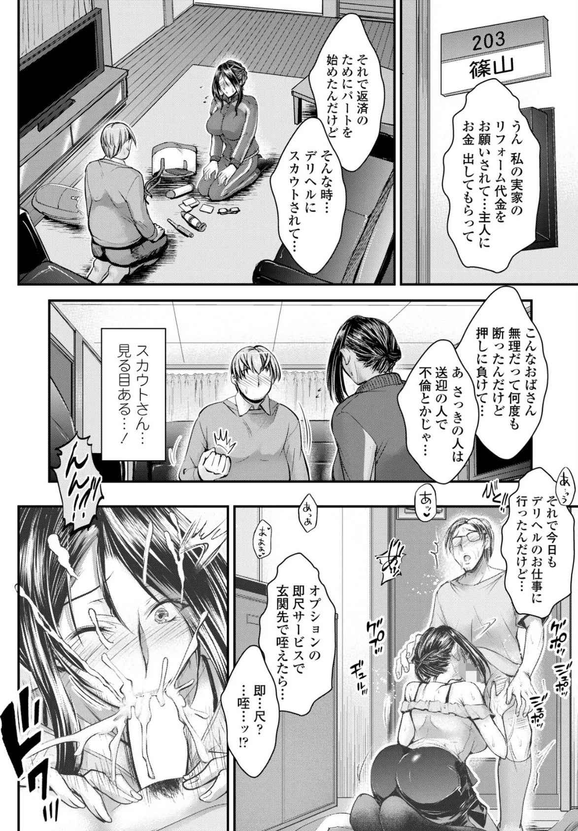 隣の人妻の秘密はね? 6ページ