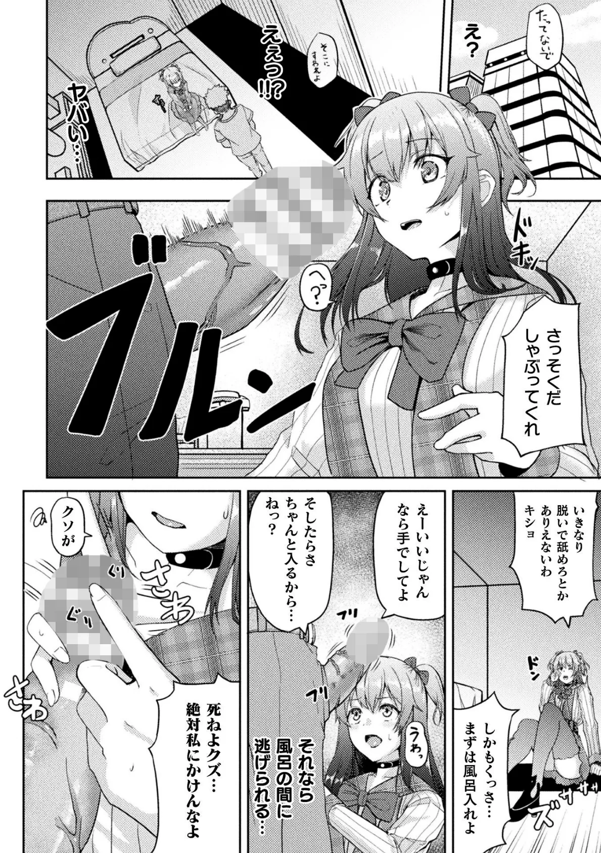 変身!!メスガキベルト〜わからせされるTS乙女の快楽〜【単話】 4ページ