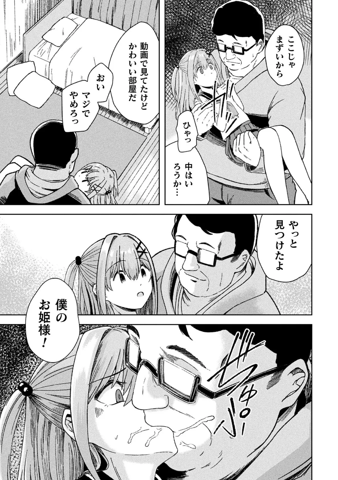 わたしはTS(コレ)でLOVE×2せっくしゅライフを手に入れました!【単話】 7ページ