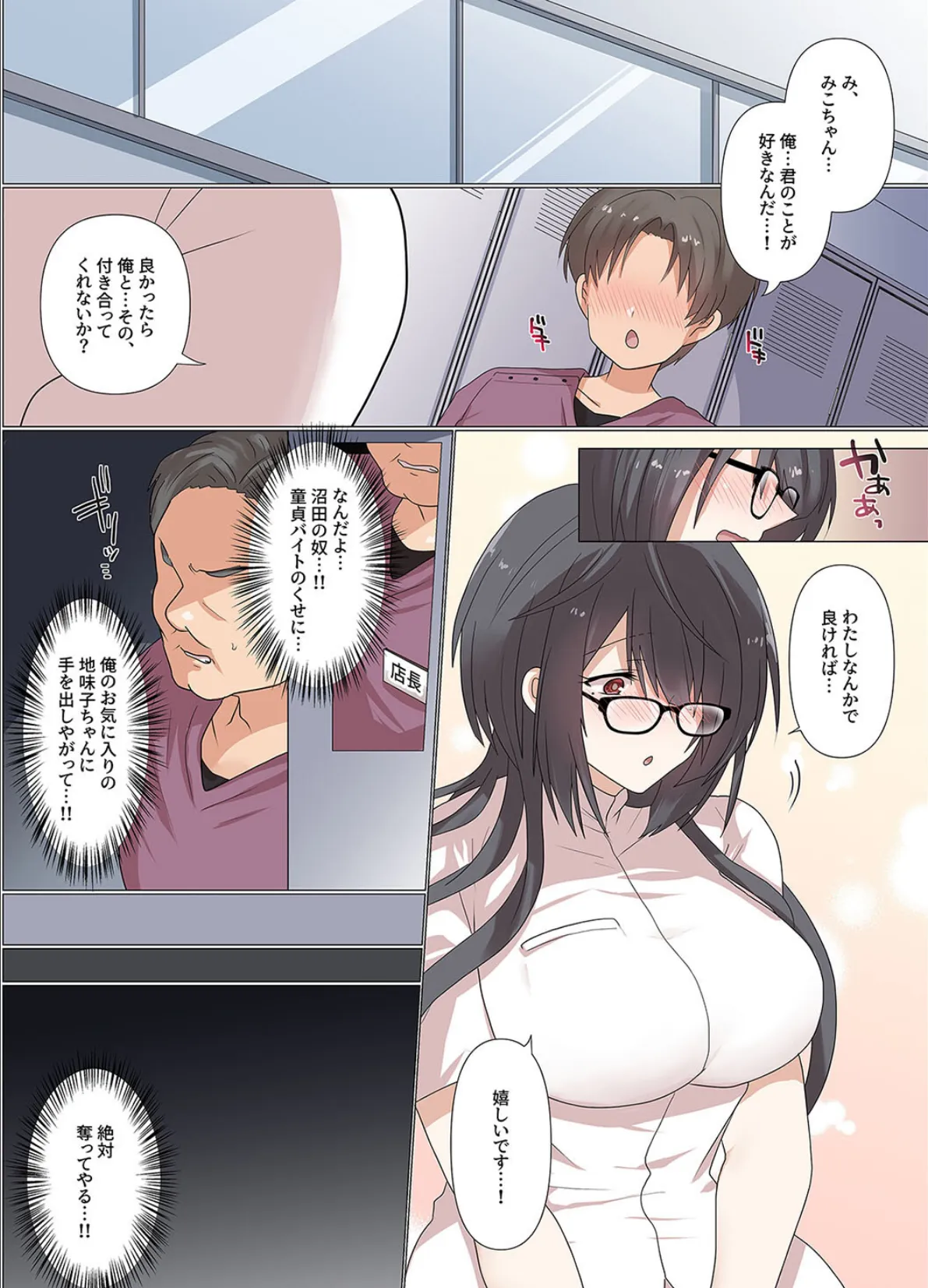 最近彼氏ができた地味子ちゃんは整体ライブ配信中にNTRれる(1) 3ページ