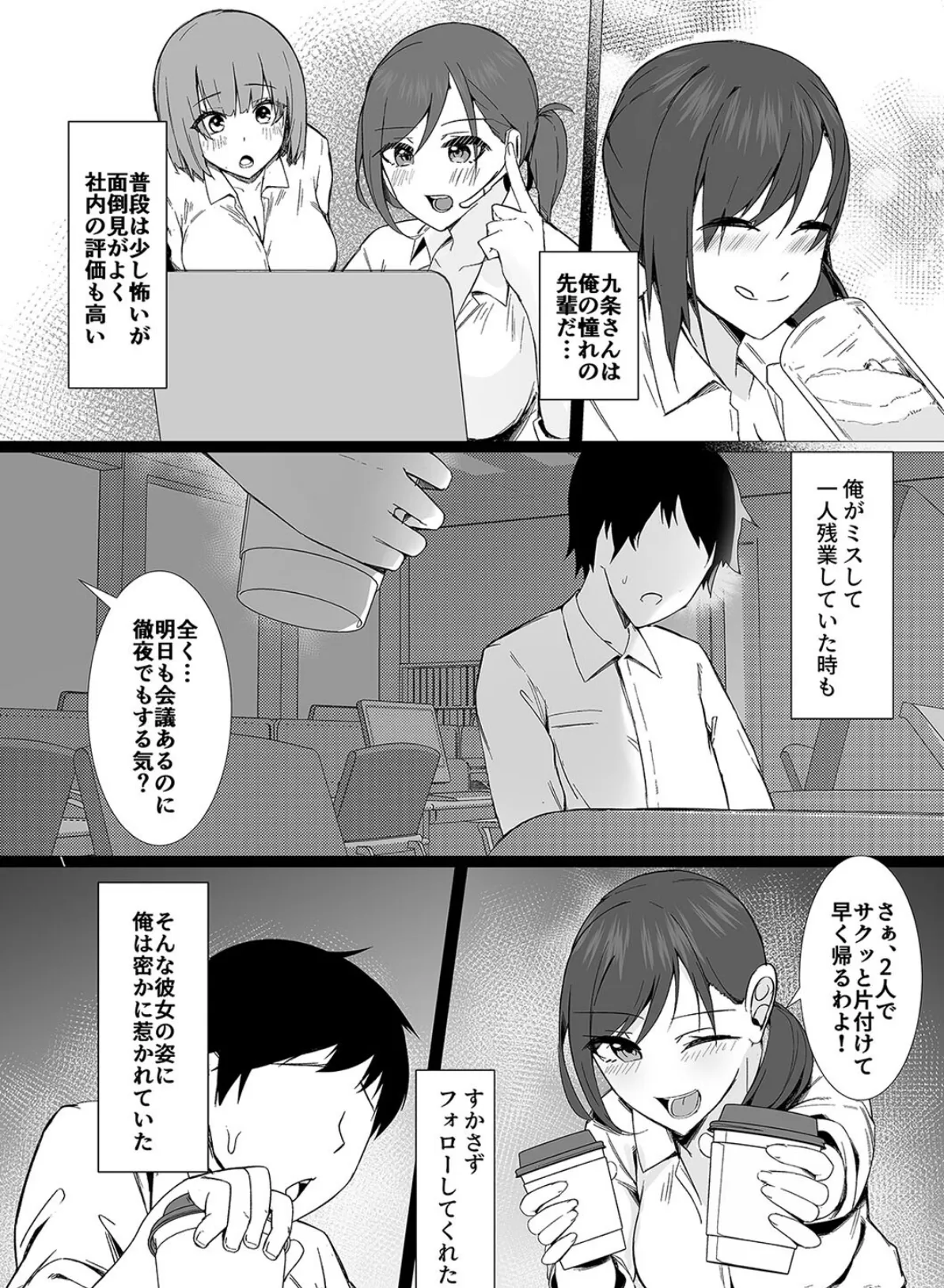 淫酒OL -酔って理性が飛んだ会社の先輩はひたすら俺の精を貪り尽くす-(1) 4ページ