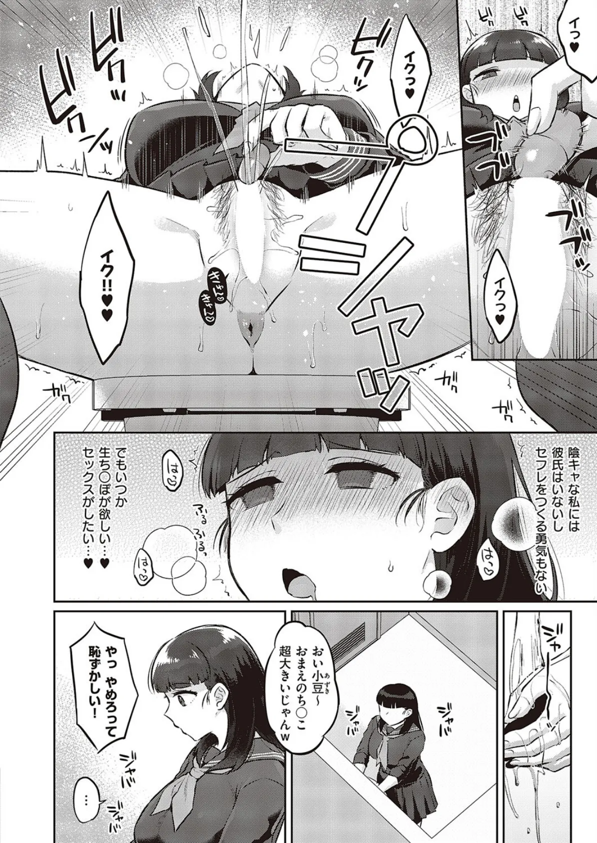 ホンモノはもっと気持ちいい! 2ページ