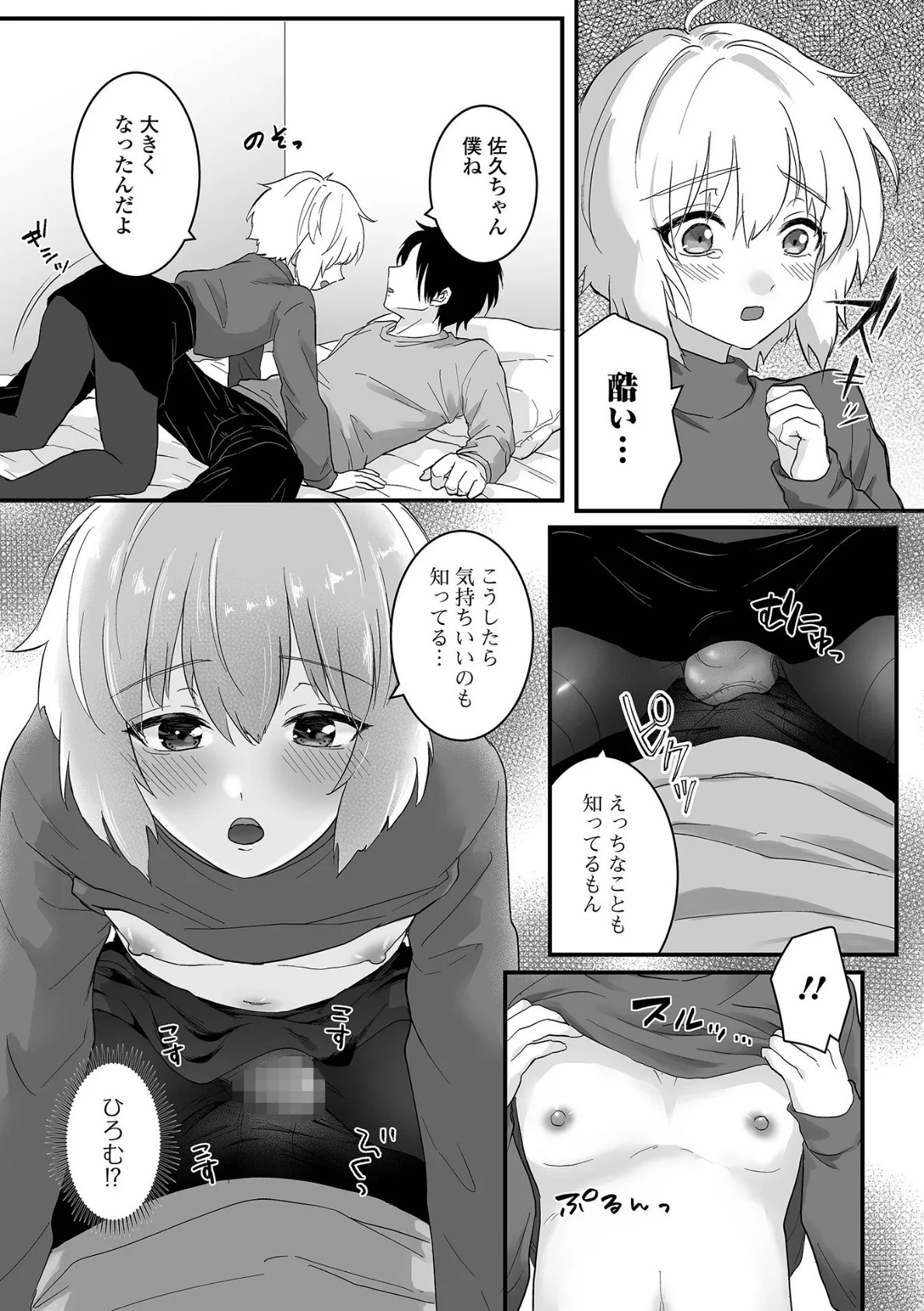 月刊Web男の娘・れくしょんッ!S Vol.90 17ページ