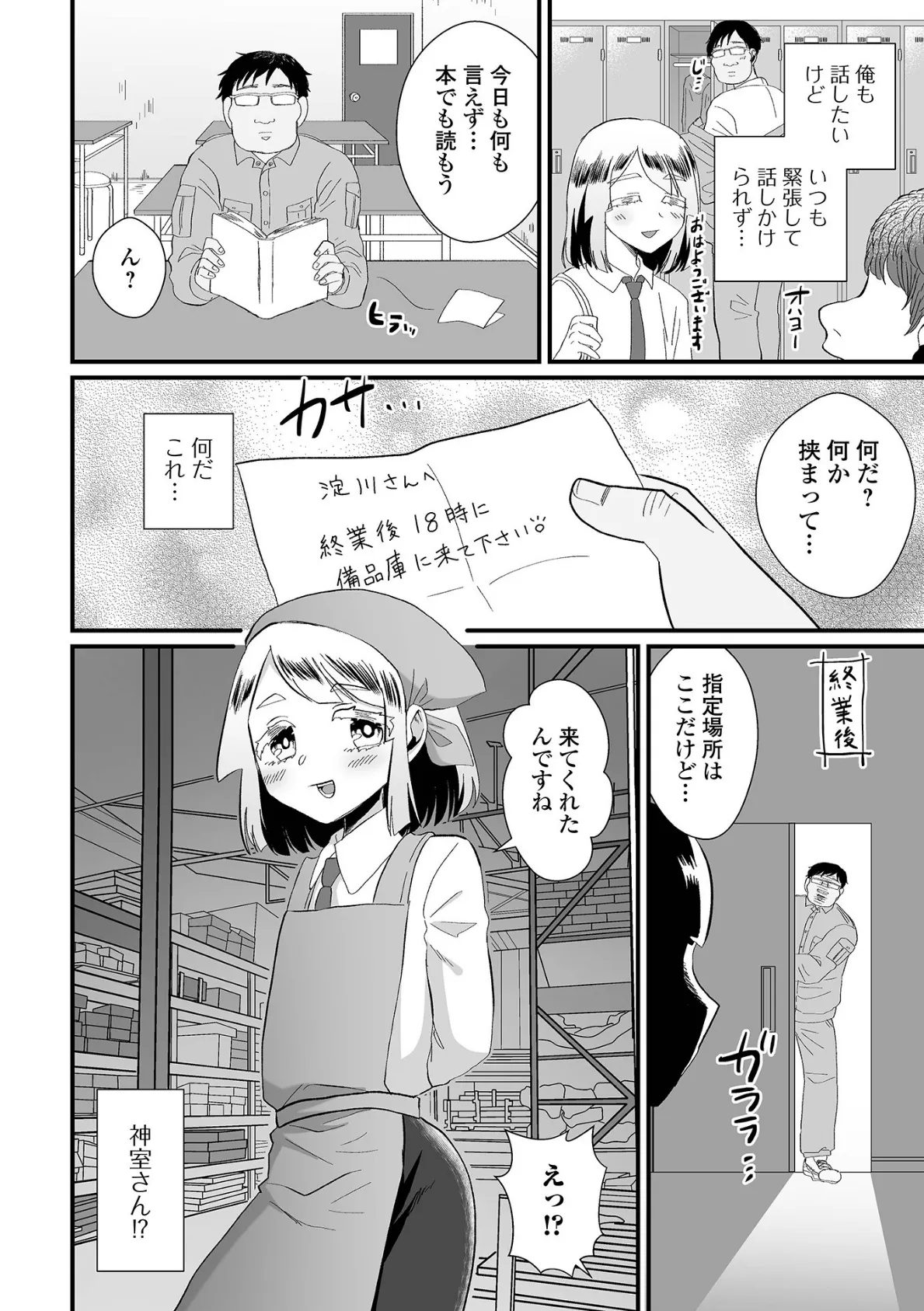 月刊Web男の娘・れくしょんッ!S Vol.90 24ページ