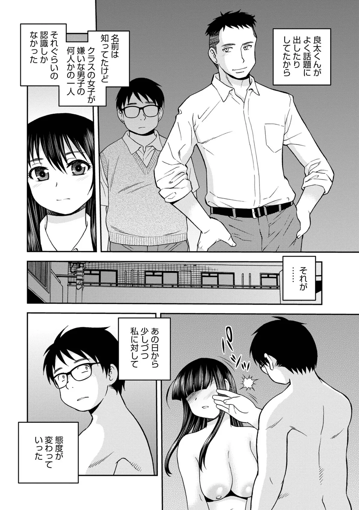 WEB版コミック激ヤバ!175 20ページ