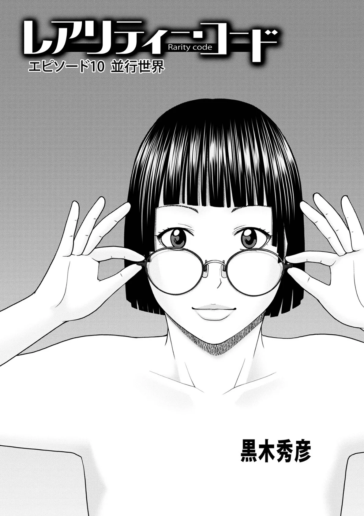 WEB版コミック激ヤバ!175 3ページ