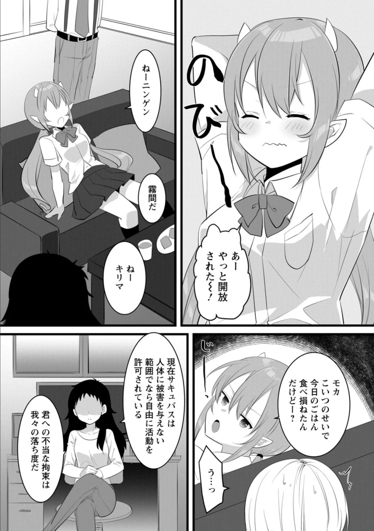 ポンコツサキュバス、いかがですか?〜搾精するつもりが、エロ奉仕させられて…〜【R18版】【合冊版】 10ページ