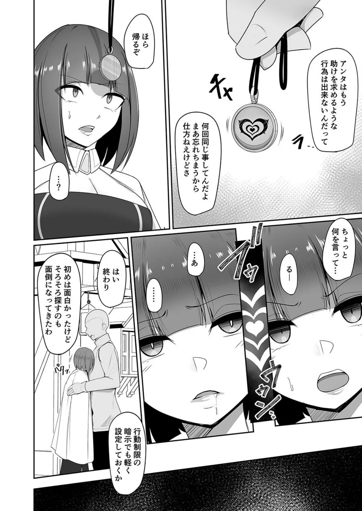 支配刻印 -高飛車な女魔術師が知らない間に玩具にされる-(2) 6ページ