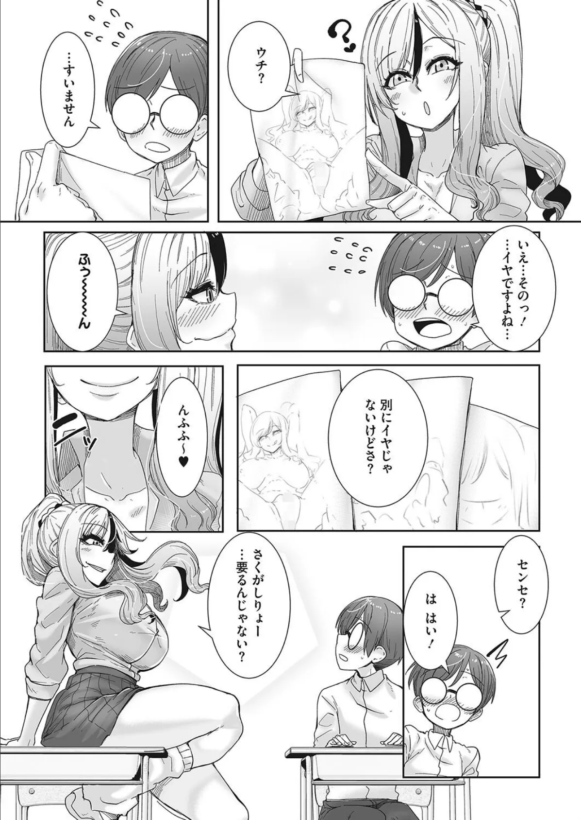 これぞ!王道オタ優ギャル 7ページ