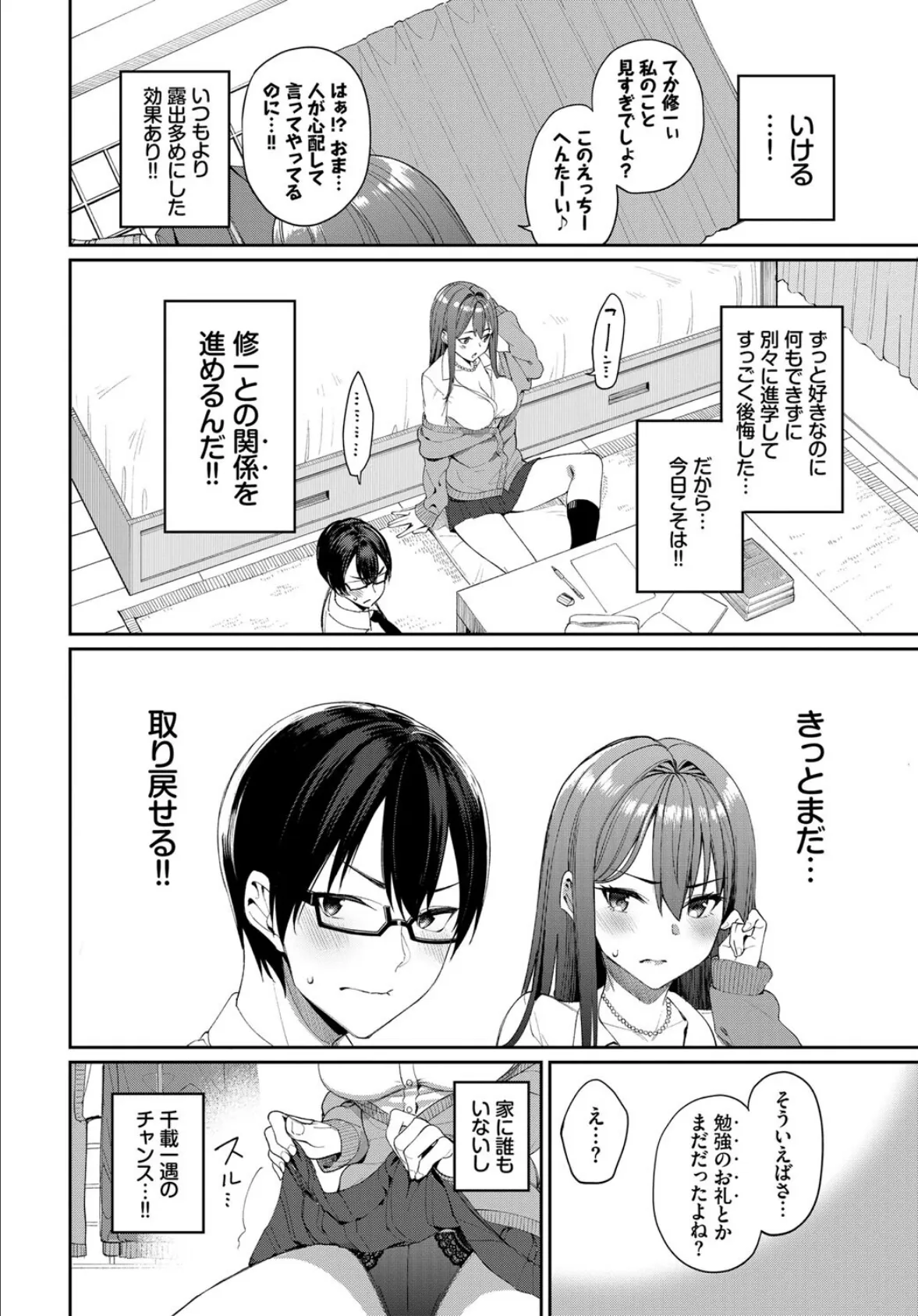 COMIC BAVEL SPECIAL COLLECTION(コミックバベル スペシャルコレクション)VOL50 6ページ